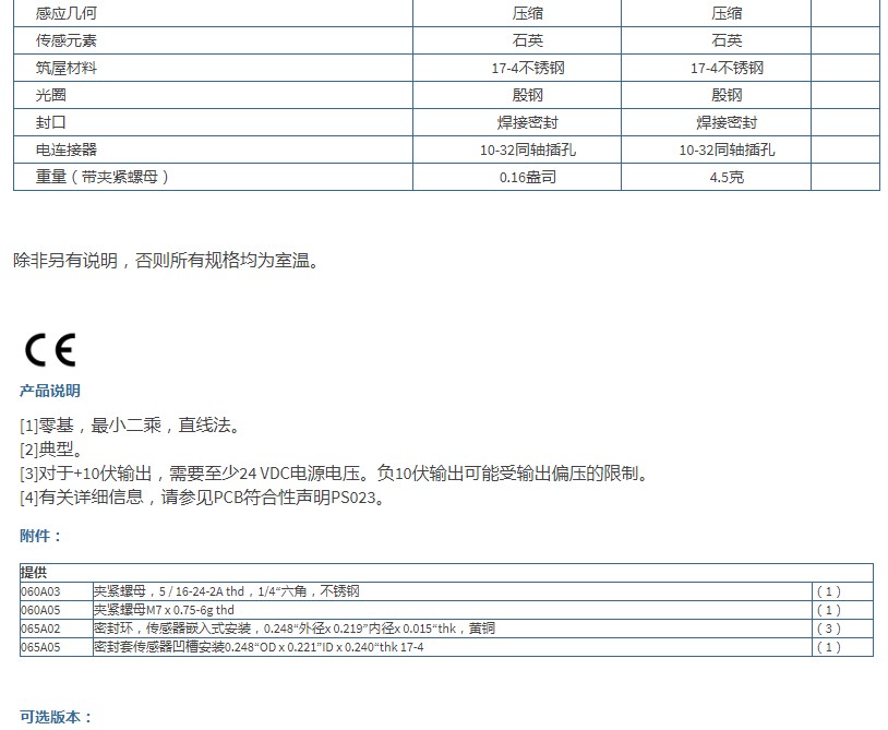 美***PCB高頻ICP?壓力傳感器113B27技術參數