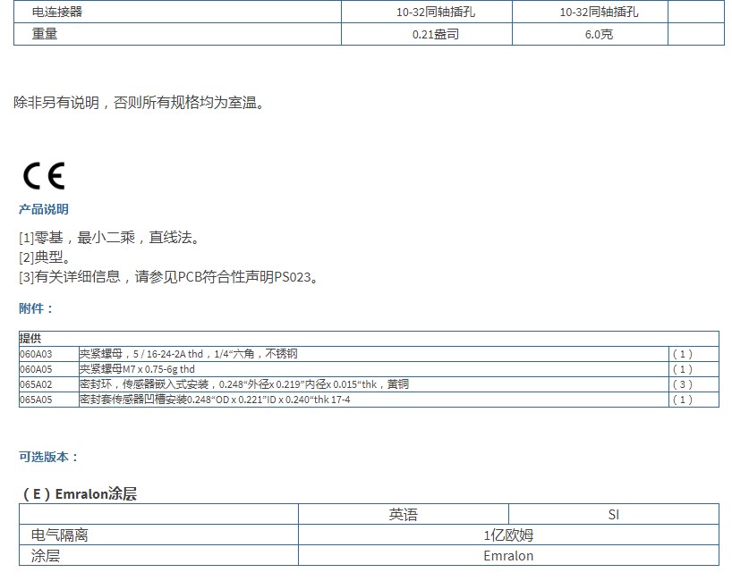 PCB高頻ICP?壓力傳感器113B23技術參數(shù)